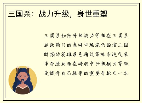 三国杀：战力升级，身世重塑