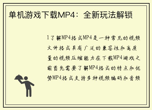 单机游戏下载MP4：全新玩法解锁